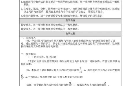 分数乘分数（第2课时）_教学设计_小学数学人教版单独教案（1-6上下册）_《智慧教育教案》1-6上下册（25秋）_1-6上册_6年级上册（教案）新插图_第1单元分数乘法