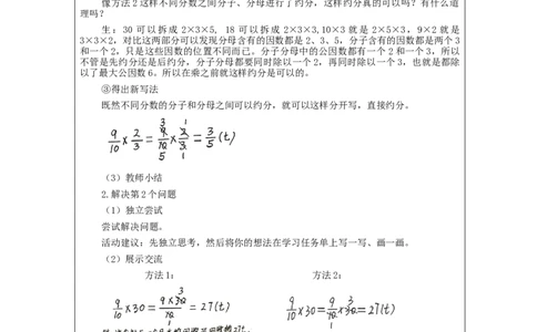 分数乘分数（第2课时）_教学设计_小学数学人教版单独教案（1-6上下册）_《智慧教育教案》1-6上下册（25秋）_1-6上册_6年级上册（教案）新插图_第1单元分数乘法