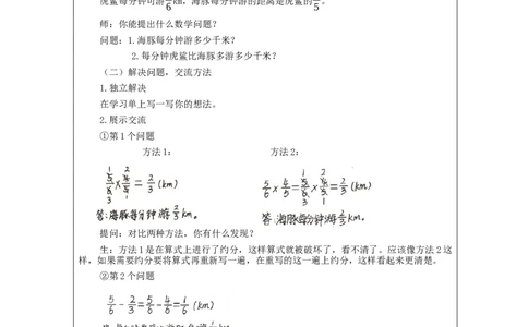 分数乘分数（第2课时）_教学设计_小学数学人教版单独教案（1-6上下册）_《智慧教育教案》1-6上下册（25秋）_1-6上册_6年级上册（教案）新插图_第1单元分数乘法