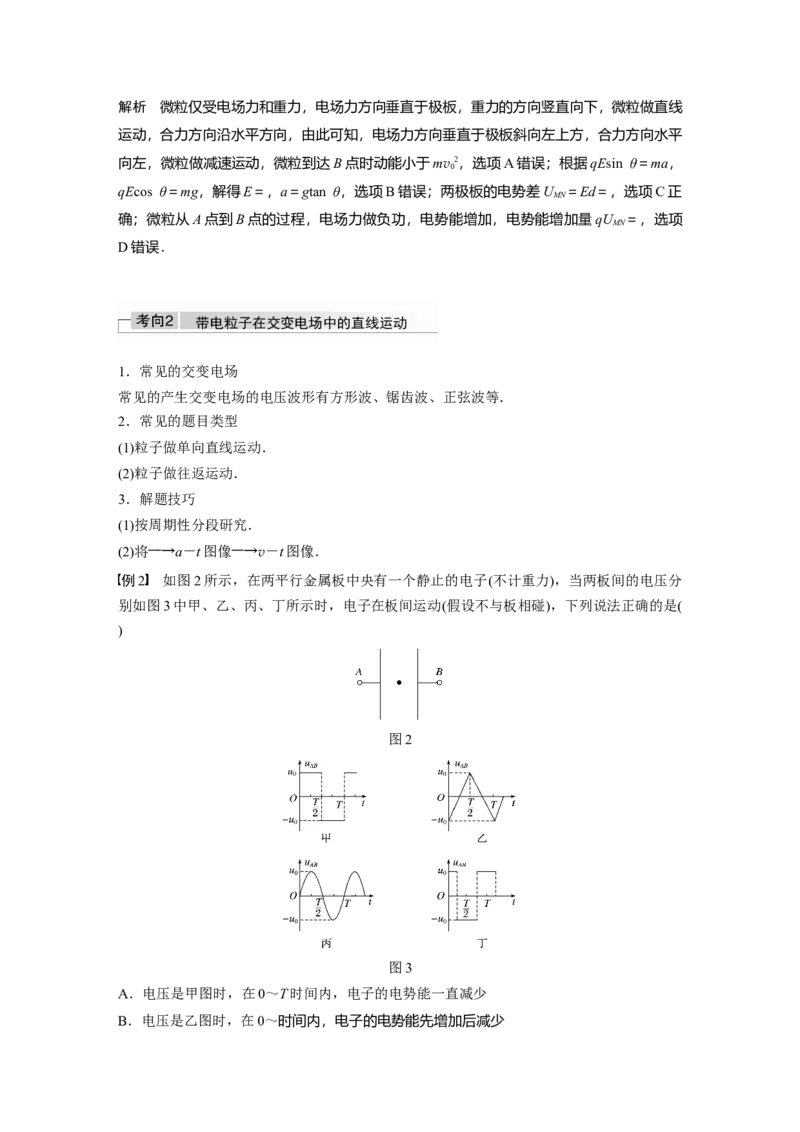 2022年高考物理一轮复习（新高考版1(津鲁琼辽鄂)适用）第8章第4讲带电粒子在电场中的运动_新高考复习资料_2022年新高考复习资料_高考物理2022年一轮复习各版本