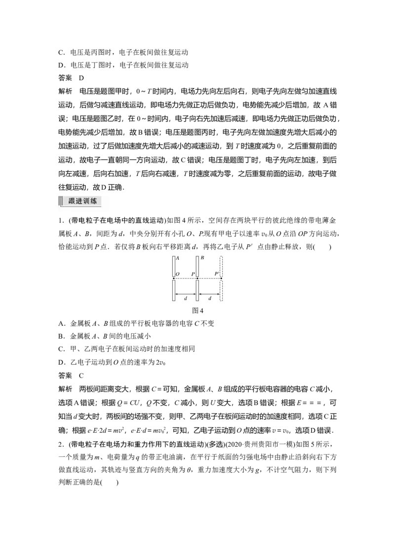 2022年高考物理一轮复习（新高考版1(津鲁琼辽鄂)适用）第8章第4讲带电粒子在电场中的运动_新高考复习资料_2022年新高考复习资料_高考物理2022年一轮复习各版本