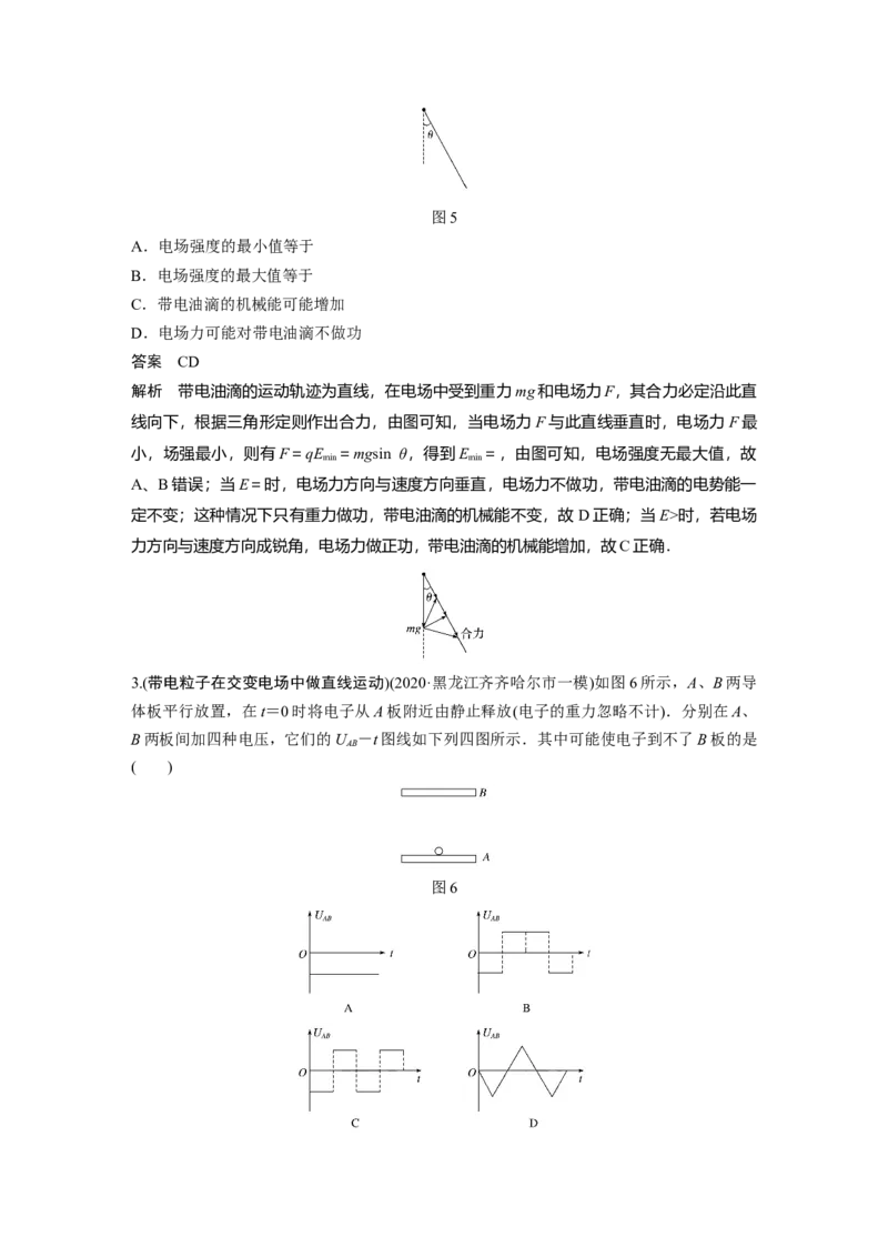 2022年高考物理一轮复习（新高考版1(津鲁琼辽鄂)适用）第8章第4讲带电粒子在电场中的运动_新高考复习资料_2022年新高考复习资料_高考物理2022年一轮复习各版本