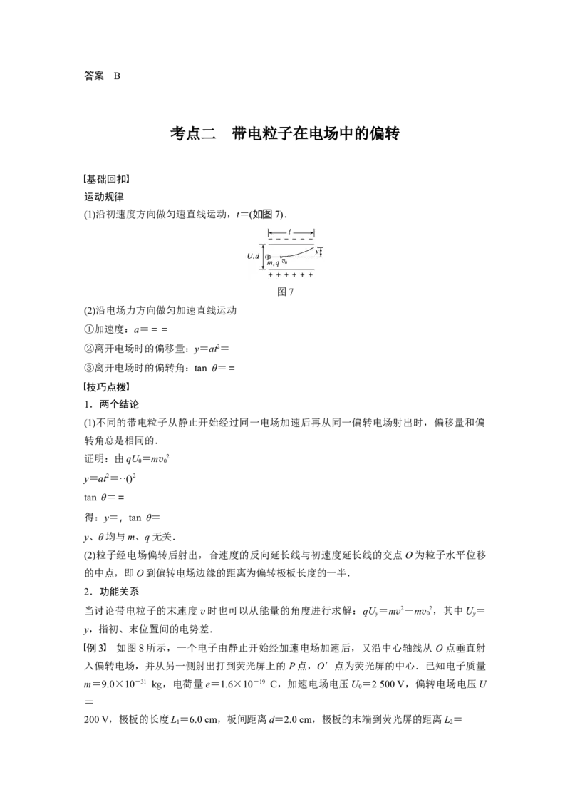 2022年高考物理一轮复习（新高考版1(津鲁琼辽鄂)适用）第8章第4讲带电粒子在电场中的运动_新高考复习资料_2022年新高考复习资料_高考物理2022年一轮复习各版本