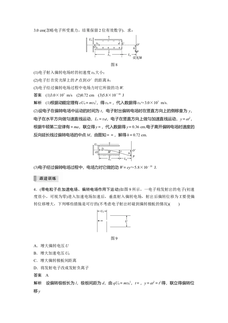 2022年高考物理一轮复习（新高考版1(津鲁琼辽鄂)适用）第8章第4讲带电粒子在电场中的运动_新高考复习资料_2022年新高考复习资料_高考物理2022年一轮复习各版本