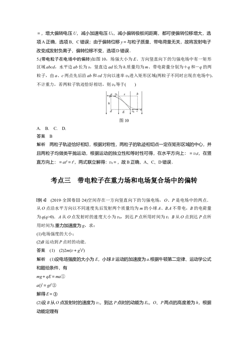 2022年高考物理一轮复习（新高考版1(津鲁琼辽鄂)适用）第8章第4讲带电粒子在电场中的运动_新高考复习资料_2022年新高考复习资料_高考物理2022年一轮复习各版本