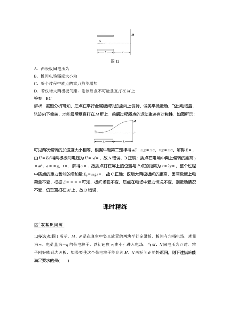 2022年高考物理一轮复习（新高考版1(津鲁琼辽鄂)适用）第8章第4讲带电粒子在电场中的运动_新高考复习资料_2022年新高考复习资料_高考物理2022年一轮复习各版本