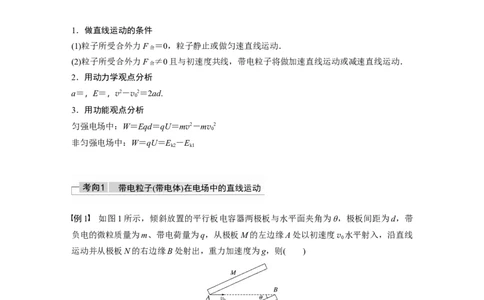 2022年高考物理一轮复习（新高考版1(津鲁琼辽鄂)适用）第8章第4讲带电粒子在电场中的运动_新高考复习资料_2022年新高考复习资料_高考物理2022年一轮复习各版本