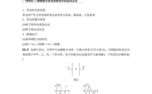 2022年高考物理一轮复习（新高考版1(津鲁琼辽鄂)适用）第8章第4讲带电粒子在电场中的运动_新高考复习资料_2022年新高考复习资料_高考物理2022年一轮复习各版本