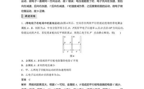 2022年高考物理一轮复习（新高考版1(津鲁琼辽鄂)适用）第8章第4讲带电粒子在电场中的运动_新高考复习资料_2022年新高考复习资料_高考物理2022年一轮复习各版本