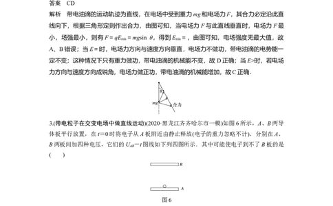 2022年高考物理一轮复习（新高考版1(津鲁琼辽鄂)适用）第8章第4讲带电粒子在电场中的运动_新高考复习资料_2022年新高考复习资料_高考物理2022年一轮复习各版本