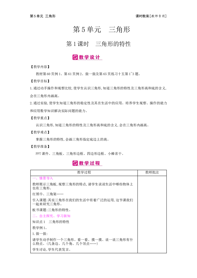 第5单元三角形_小学数学人教版4年级下册_2课时简案_2课时简案