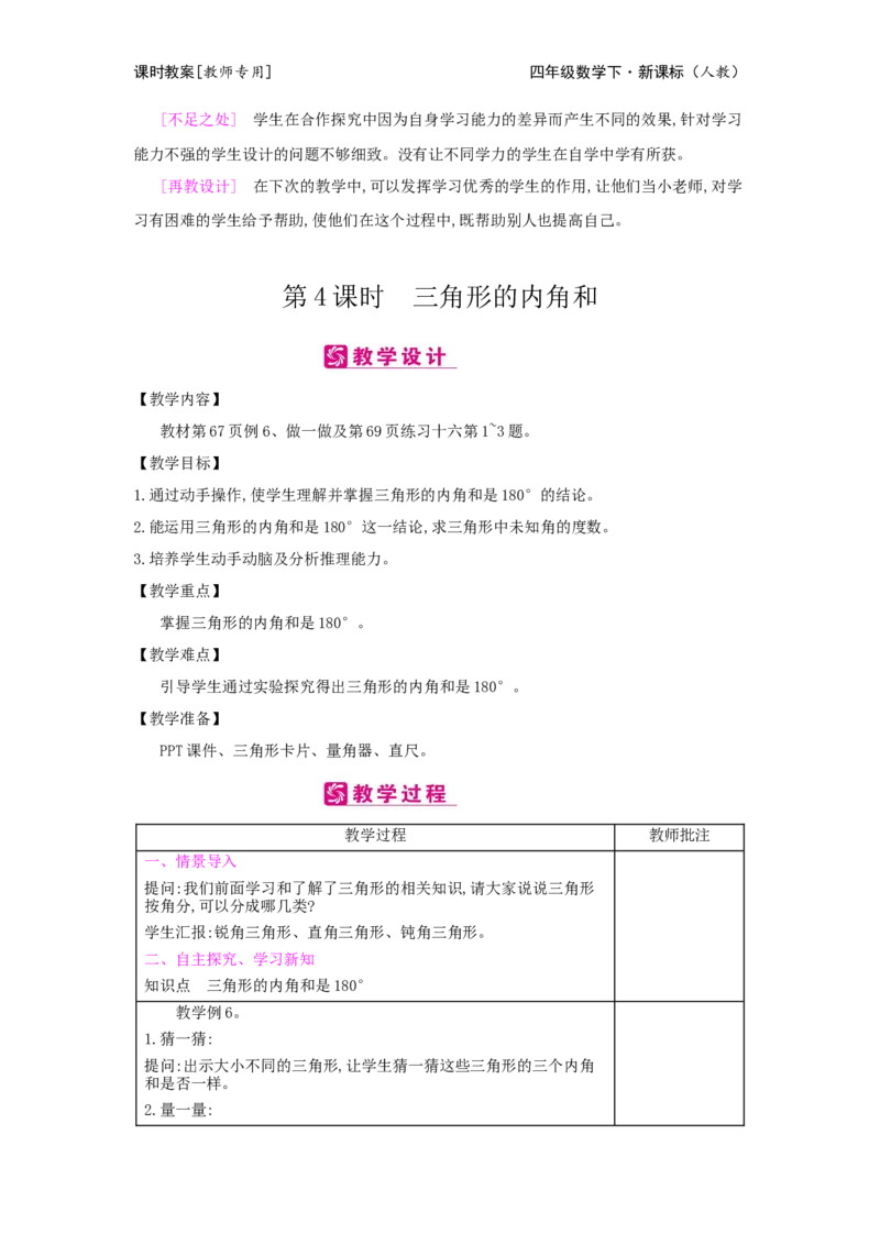 第5单元三角形_小学数学人教版4年级下册_2课时简案_2课时简案