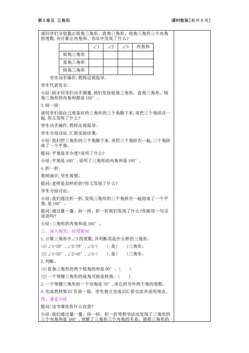 第5单元三角形_小学数学人教版4年级下册_2课时简案_2课时简案