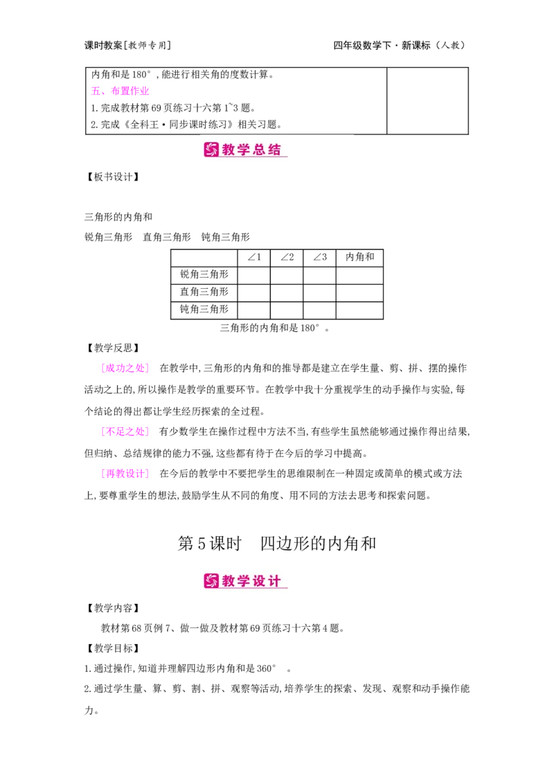 第5单元三角形_小学数学人教版4年级下册_2课时简案_2课时简案