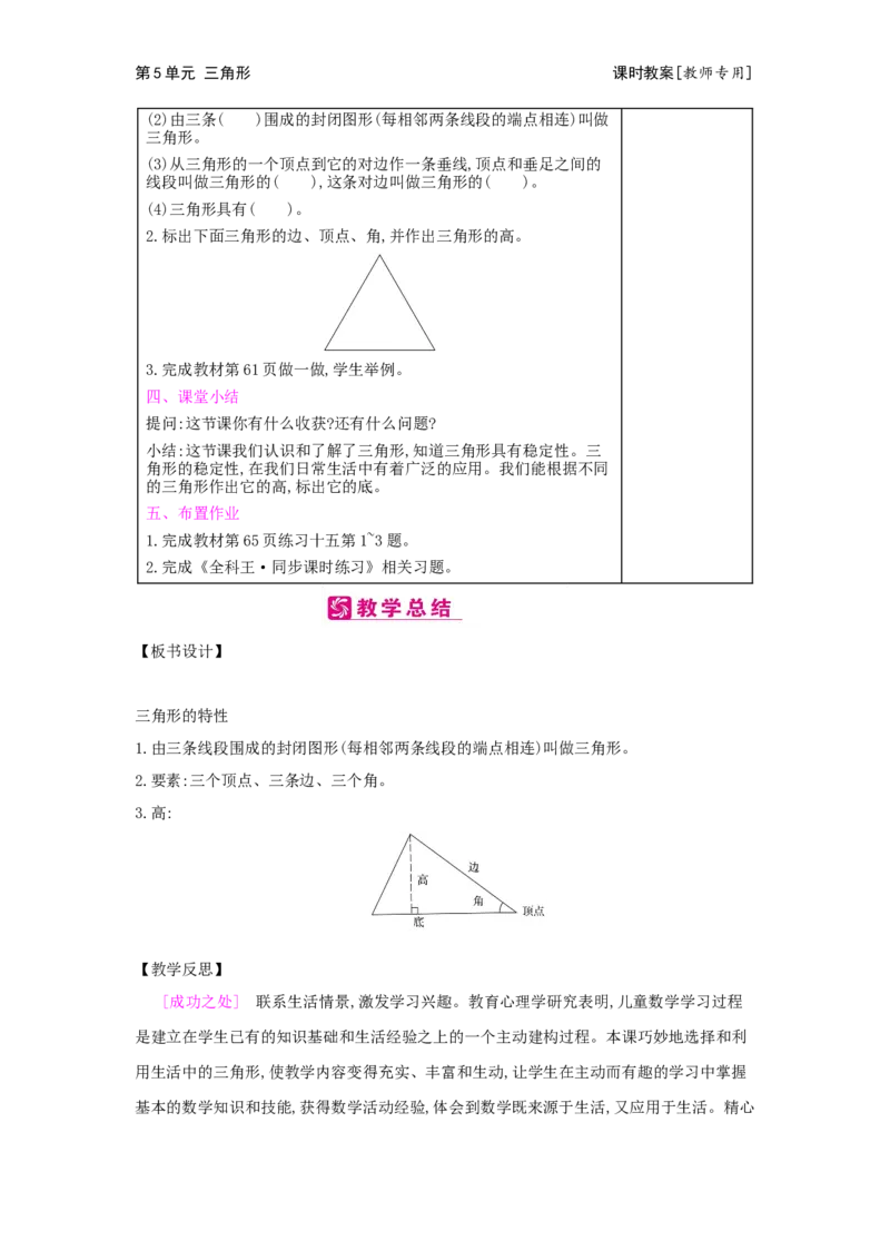 第5单元三角形_小学数学人教版4年级下册_2课时简案_2课时简案