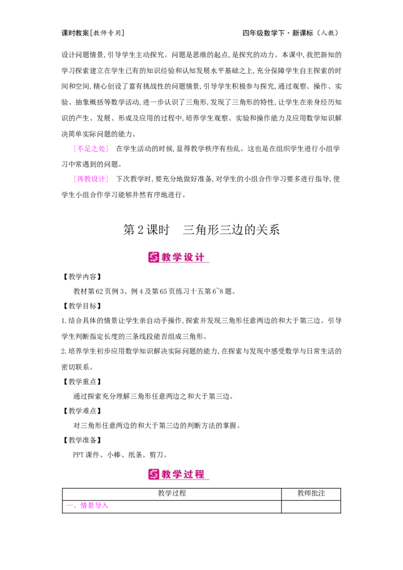 第5单元三角形_小学数学人教版4年级下册_2课时简案_2课时简案