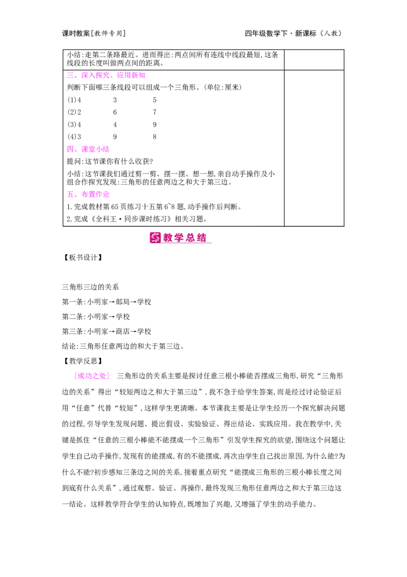 第5单元三角形_小学数学人教版4年级下册_2课时简案_2课时简案