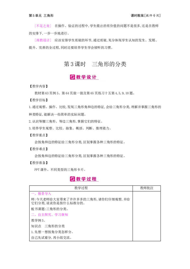 第5单元三角形_小学数学人教版4年级下册_2课时简案_2课时简案