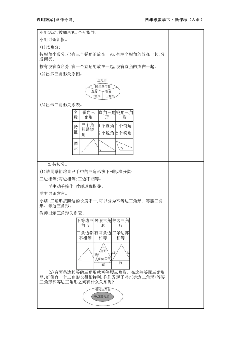 第5单元三角形_小学数学人教版4年级下册_2课时简案_2课时简案