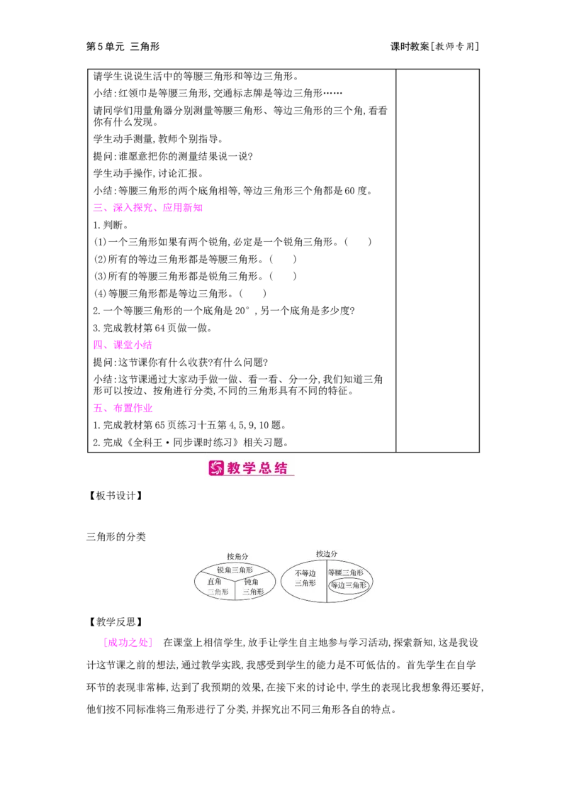 第5单元三角形_小学数学人教版4年级下册_2课时简案_2课时简案
