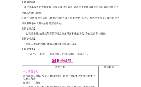 第5单元三角形_小学数学人教版4年级下册_2课时简案_2课时简案