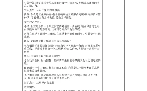 第5单元三角形_小学数学人教版4年级下册_2课时简案_2课时简案