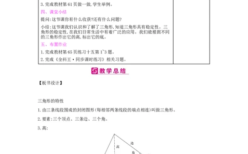 第5单元三角形_小学数学人教版4年级下册_2课时简案_2课时简案