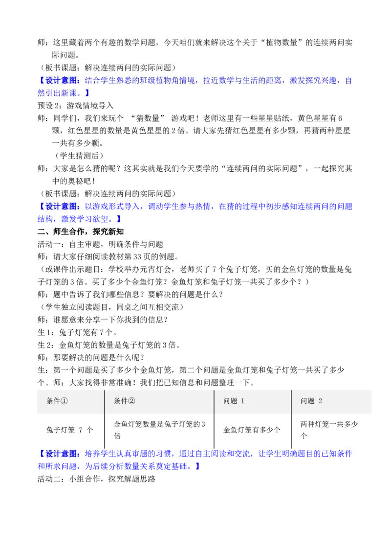 第5课时解决连续两问的实际问题_小学数学人教版单独教案（1-6上下册）_《全品教案》1-6上下册（26春）_1-6下册（26春）_教案WORD版（2数人下）26春_正文_第二单元数量间的乘除关系