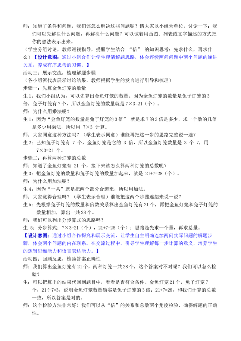 第5课时解决连续两问的实际问题_小学数学人教版单独教案（1-6上下册）_《全品教案》1-6上下册（26春）_1-6下册（26春）_教案WORD版（2数人下）26春_正文_第二单元数量间的乘除关系