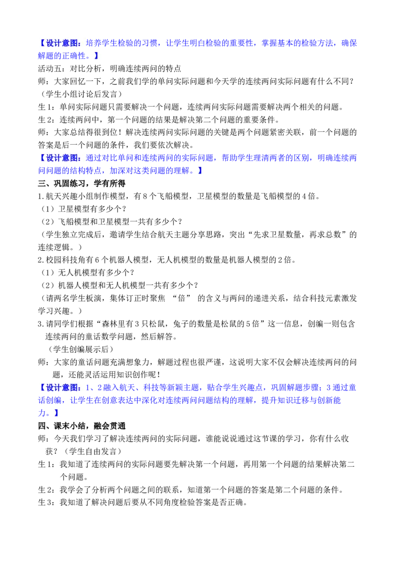第5课时解决连续两问的实际问题_小学数学人教版单独教案（1-6上下册）_《全品教案》1-6上下册（26春）_1-6下册（26春）_教案WORD版（2数人下）26春_正文_第二单元数量间的乘除关系
