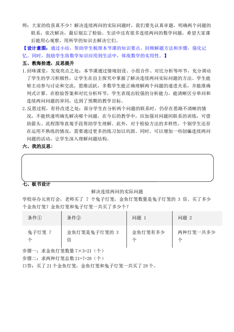 第5课时解决连续两问的实际问题_小学数学人教版单独教案（1-6上下册）_《全品教案》1-6上下册（26春）_1-6下册（26春）_教案WORD版（2数人下）26春_正文_第二单元数量间的乘除关系
