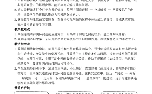 第5课时解决连续两问的实际问题_小学数学人教版单独教案（1-6上下册）_《全品教案》1-6上下册（26春）_1-6下册（26春）_教案WORD版（2数人下）26春_正文_第二单元数量间的乘除关系