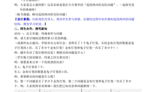 第5课时解决连续两问的实际问题_小学数学人教版单独教案（1-6上下册）_《全品教案》1-6上下册（26春）_1-6下册（26春）_教案WORD版（2数人下）26春_正文_第二单元数量间的乘除关系