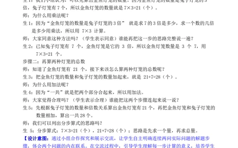 第5课时解决连续两问的实际问题_小学数学人教版单独教案（1-6上下册）_《全品教案》1-6上下册（26春）_1-6下册（26春）_教案WORD版（2数人下）26春_正文_第二单元数量间的乘除关系