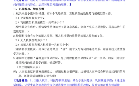 第5课时解决连续两问的实际问题_小学数学人教版单独教案（1-6上下册）_《全品教案》1-6上下册（26春）_1-6下册（26春）_教案WORD版（2数人下）26春_正文_第二单元数量间的乘除关系