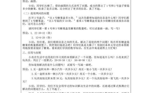 100以内的加法和减法（二）的整理和复习（第2课时）&mdash;教学设计_小学数学人教版单独教案（1-6上下册）_《智慧教育教案》1-6上下册（25秋）_1-6上册_2年级上册（教案）新插图