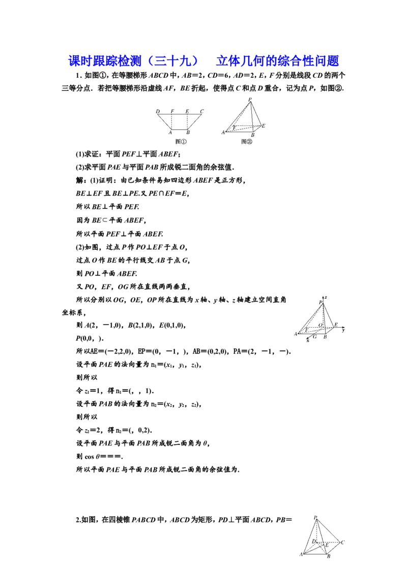 课时跟踪检测（三十九）立体几何的综合性问题作业_新高考复习资料_2022年新高考资料_2022届一轮复习讲练结合_第七章立体几何_第五节空间向量及其应用