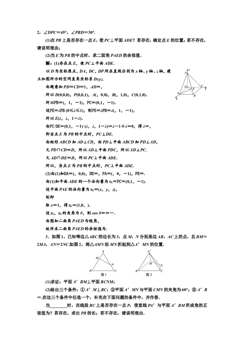 课时跟踪检测（三十九）立体几何的综合性问题作业_新高考复习资料_2022年新高考资料_2022届一轮复习讲练结合_第七章立体几何_第五节空间向量及其应用
