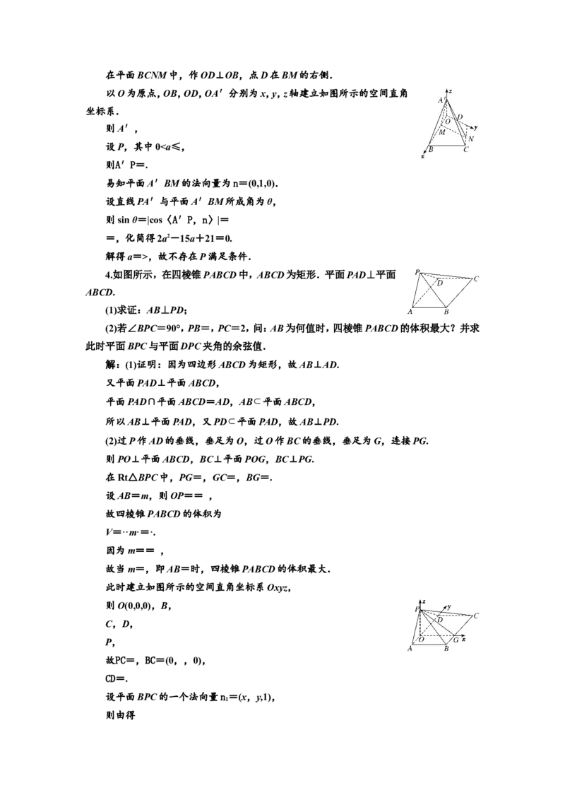 课时跟踪检测（三十九）立体几何的综合性问题作业_新高考复习资料_2022年新高考资料_2022届一轮复习讲练结合_第七章立体几何_第五节空间向量及其应用
