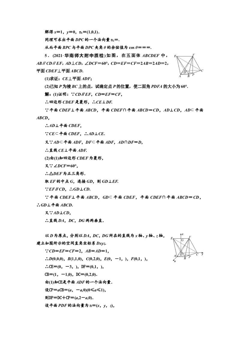 课时跟踪检测（三十九）立体几何的综合性问题作业_新高考复习资料_2022年新高考资料_2022届一轮复习讲练结合_第七章立体几何_第五节空间向量及其应用