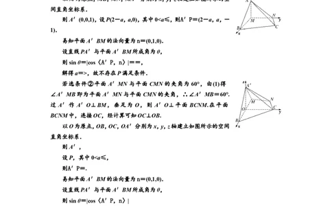 课时跟踪检测（三十九）立体几何的综合性问题作业_新高考复习资料_2022年新高考资料_2022届一轮复习讲练结合_第七章立体几何_第五节空间向量及其应用
