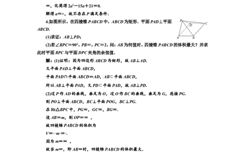 课时跟踪检测（三十九）立体几何的综合性问题作业_新高考复习资料_2022年新高考资料_2022届一轮复习讲练结合_第七章立体几何_第五节空间向量及其应用