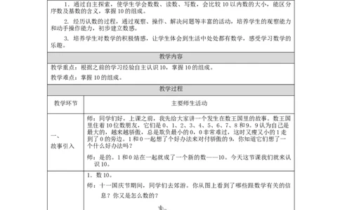 10的认识_教学设计_小学数学人教版单独教案（1-6上下册）_《智慧教育教案》1-6上下册（25秋）_1-6上册_1年级上册（教案）新插图_第5单元6~10的认识和加减法