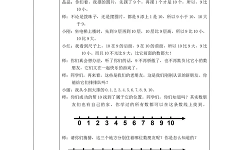 10的认识_教学设计_小学数学人教版单独教案（1-6上下册）_《智慧教育教案》1-6上下册（25秋）_1-6上册_1年级上册（教案）新插图_第5单元6~10的认识和加减法