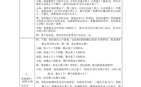 10的认识_教学设计_小学数学人教版单独教案（1-6上下册）_《智慧教育教案》1-6上下册（25秋）_1-6上册_1年级上册（教案）新插图_第5单元6~10的认识和加减法