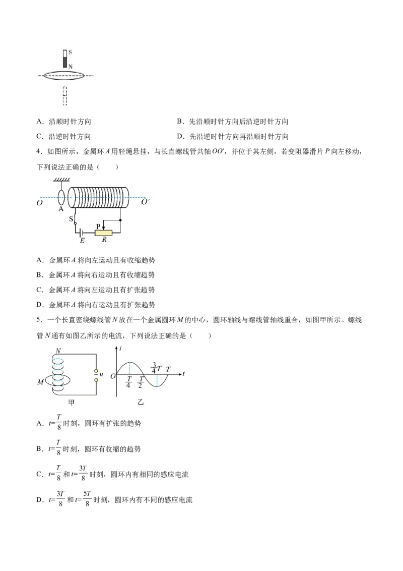 11.1电磁感应现象及楞次定律（练）--2023年高考物理一轮复习讲练测（全国通用）（原卷版）_通用版（老高考）复习资料_2023年复习资料_一轮复习