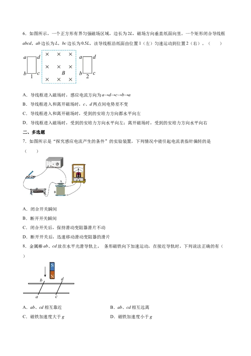 11.1电磁感应现象及楞次定律（练）--2023年高考物理一轮复习讲练测（全国通用）（原卷版）_通用版（老高考）复习资料_2023年复习资料_一轮复习