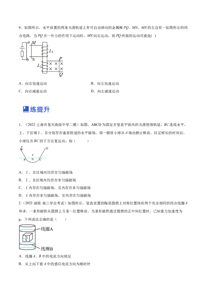 11.1电磁感应现象及楞次定律（练）--2023年高考物理一轮复习讲练测（全国通用）（原卷版）_通用版（老高考）复习资料_2023年复习资料_一轮复习