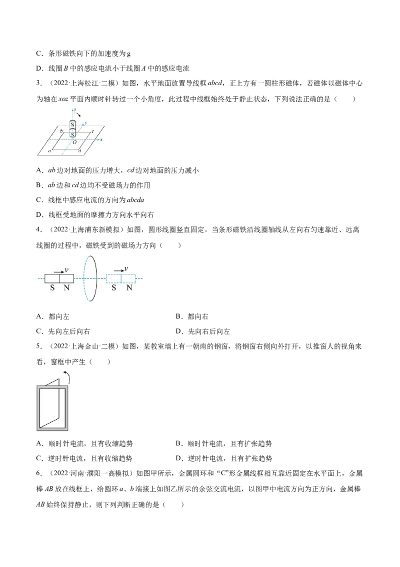 11.1电磁感应现象及楞次定律（练）--2023年高考物理一轮复习讲练测（全国通用）（原卷版）_通用版（老高考）复习资料_2023年复习资料_一轮复习