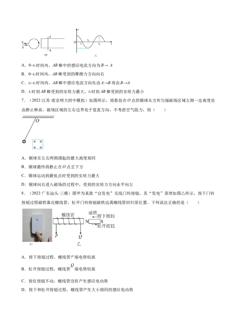 11.1电磁感应现象及楞次定律（练）--2023年高考物理一轮复习讲练测（全国通用）（原卷版）_通用版（老高考）复习资料_2023年复习资料_一轮复习